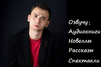 Аудиокниги и рассказы