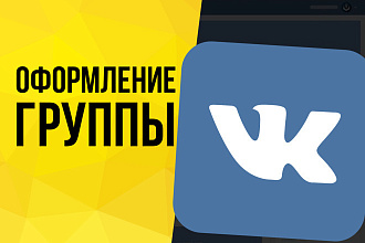 Сделаю любое оформление для вас