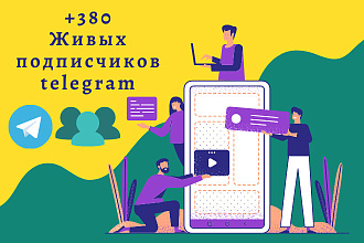 Привлеку +380 живых подписчиков в telegram