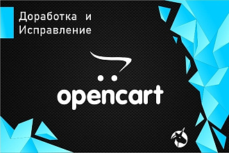 OcStore и Opencart. Доработки на сайте и исправления ошибок