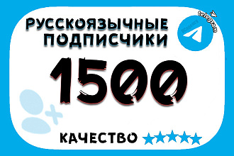 АКЦИЯ 2000 подписчиков Telegram, реальные люди