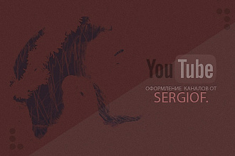 Оформление канала YouTube