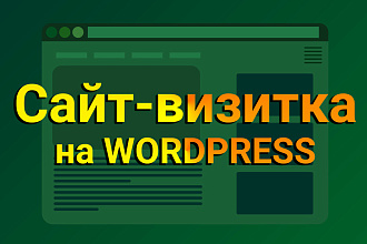 Сайт-визитка. Современный уникальный дизайн
