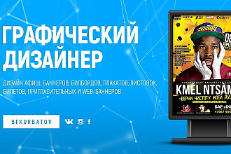 Графический дизайн