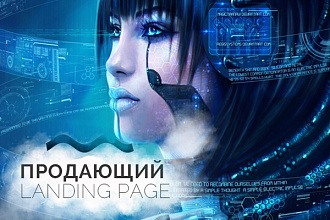 Дизайн 1 блока Landing Page