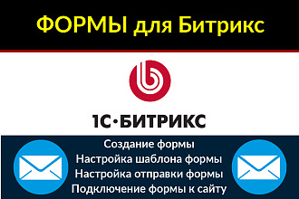 Настройка формы 1С Битрикс