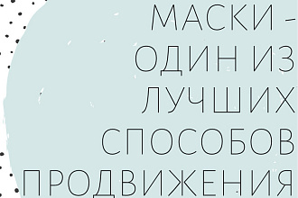 Маска инстаграм
