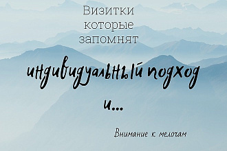 Визитки. Создание по Ваши желаниям