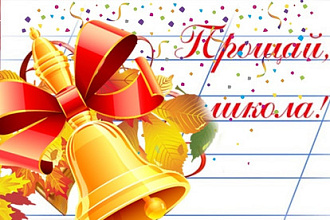 Продам готовый сценарий для выступления класса на выпускном