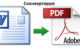 Конвертирую текст в любой формат