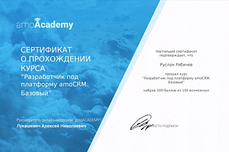 Настройка и интеграция amoCRM с вашим сайтом или интернет-магазином