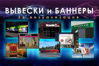 Вывески и баннеры