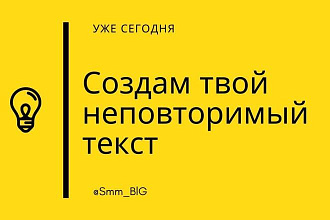 Напишу пост для любого случая. Заставлю обратить внимание читателя