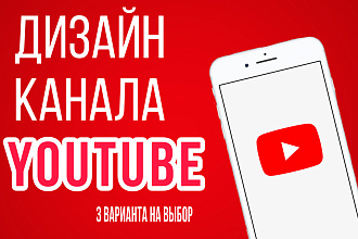 Дизайн канала YouTube по видео играм