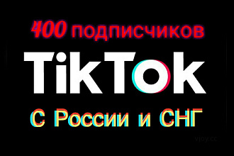 Реальные подписчики ТикТок
