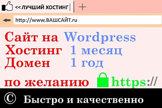Создам сайт на Wordpress с нуля