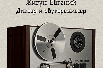 Обработка звука. Мастеринг. Аудиодизайн. Коррекция аудио