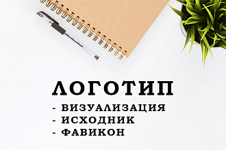 Разработаю для вас логотип. Современный и качественный