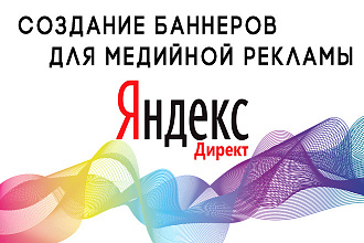 Создание баннеров для рекламных кампаний