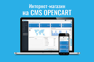 Интернет-магазин на Opencart