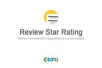 Плагин Review Star Rating для cotonti