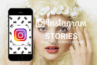Сторис для инстаграм