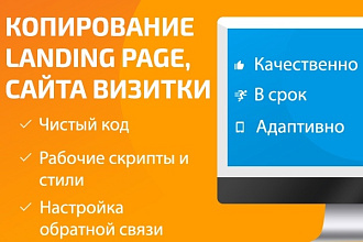 Сделаю копию Landing page