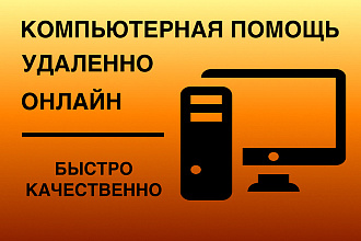 Установлю программы на ваш компьютер