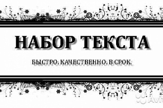 Наберу текст