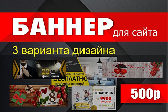 Создам баннер для сайта