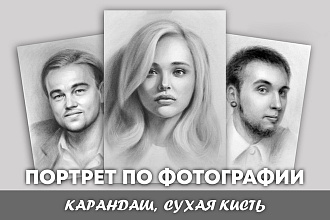 Нарисую портрет по фотографии