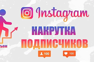 1000 подписчиков в ваш Instagram