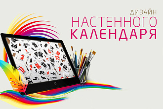 Настенный календарь