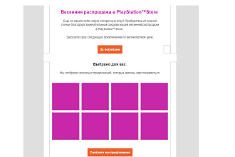 E-mail рассылка. Шаблоны для e-mail рассылки