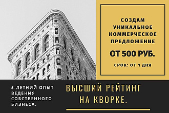 Текст эффективного коммерческого предложения без воды