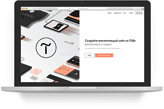 Разработка сайтов на Tilda