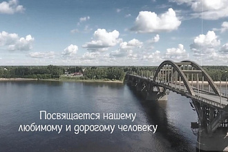 Поздравительный фильм по любому поводу
