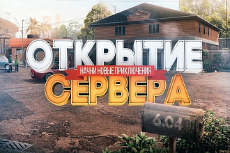 Создание Samp,Crmp сервера