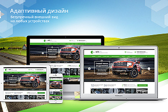 Создание сайта для автосервиса на готовом решении