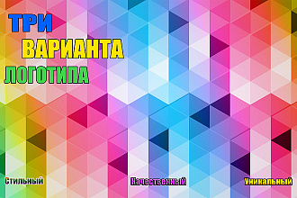 Логотип в 3 вариантах