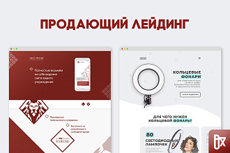 Продающий лендинг
