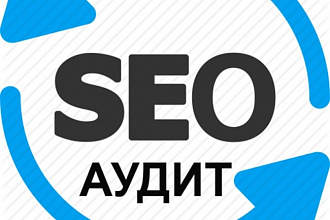 Ручной аудит сайта