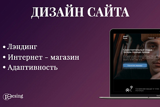 Дизайн сайта