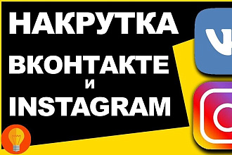 Накрутка лайков