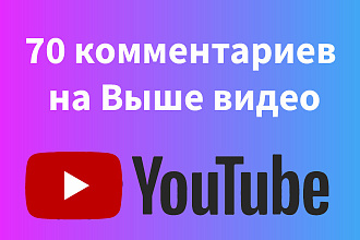 70 комментариев YouTube и Лайки Живые люди