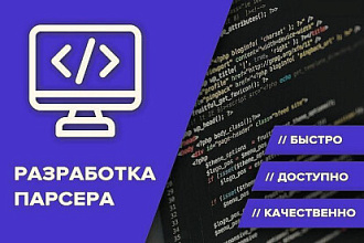 Парсер на php, nodejs, python