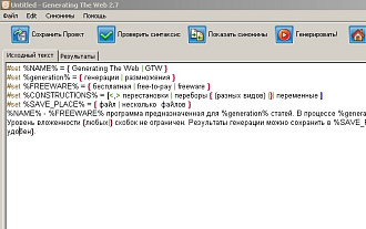 Генерация или размножение текстов