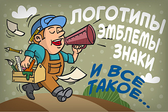 Логотип, эмблема, знак