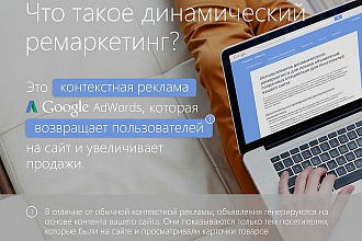 Индивидуальный баннер для динамического ремаркетинга в Coogle Adwords