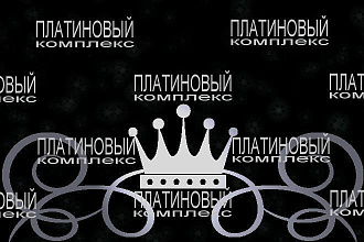 Платиновый Комплекс -- Всё внешнее продвижение -- 11 в 1